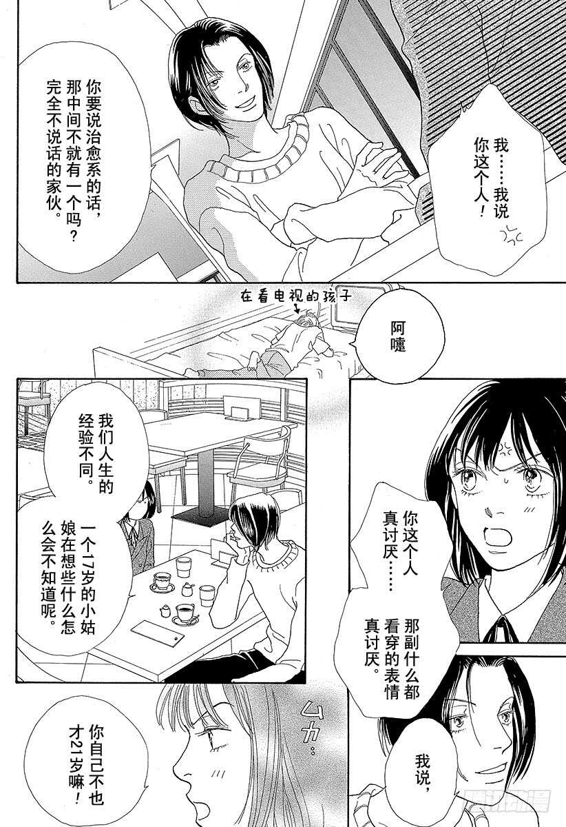 《花样男子》第93话 第42页