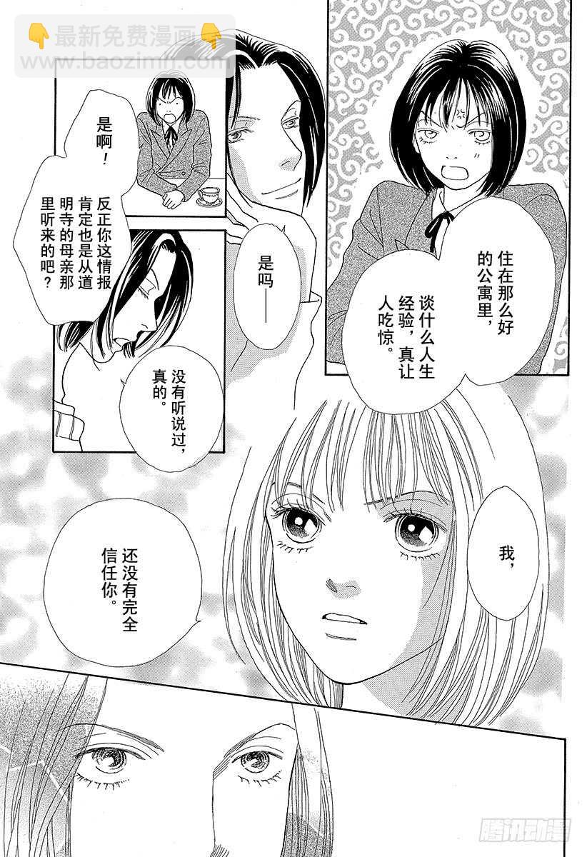 《花样男子》第93话 第43页