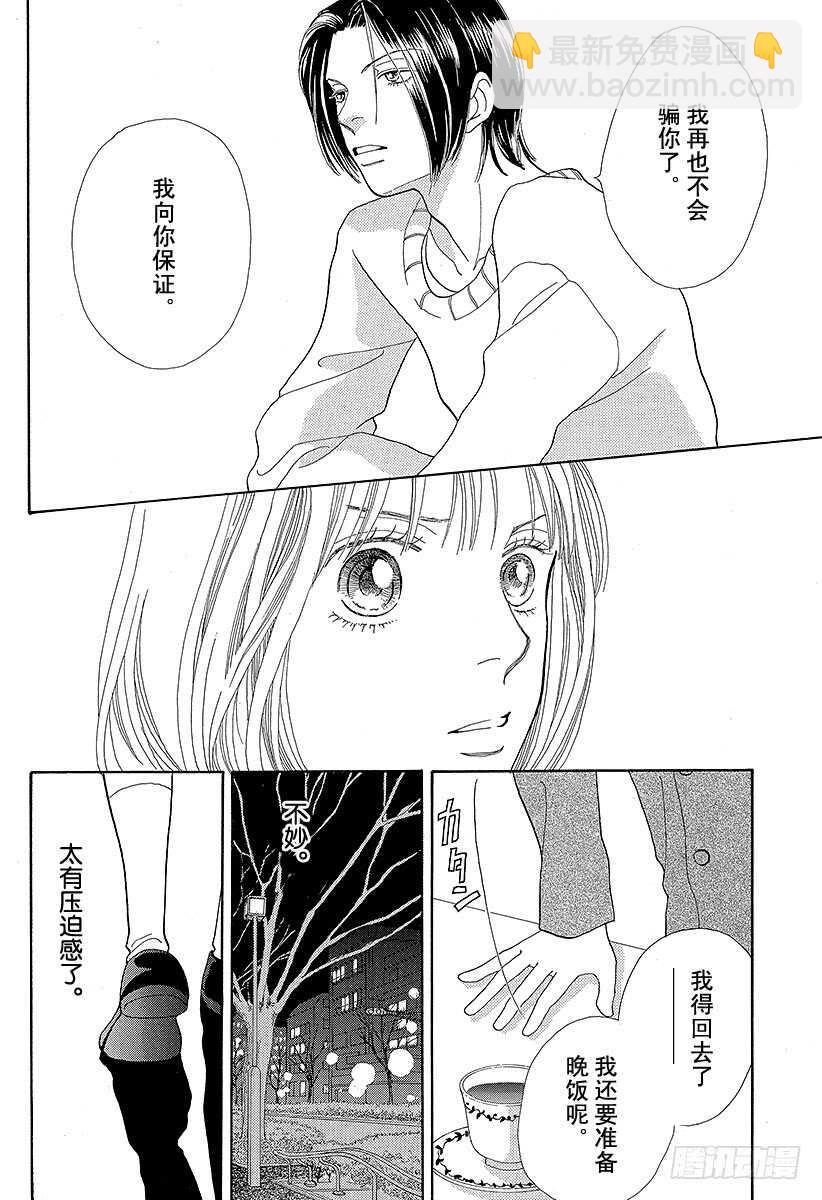 《花样男子》第93话 第44页