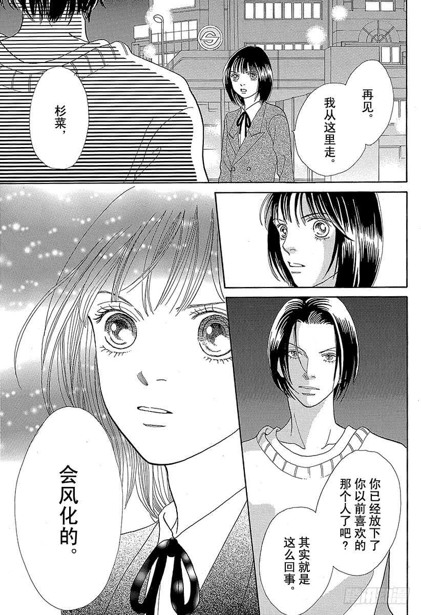 《花样男子》第93话 第45页