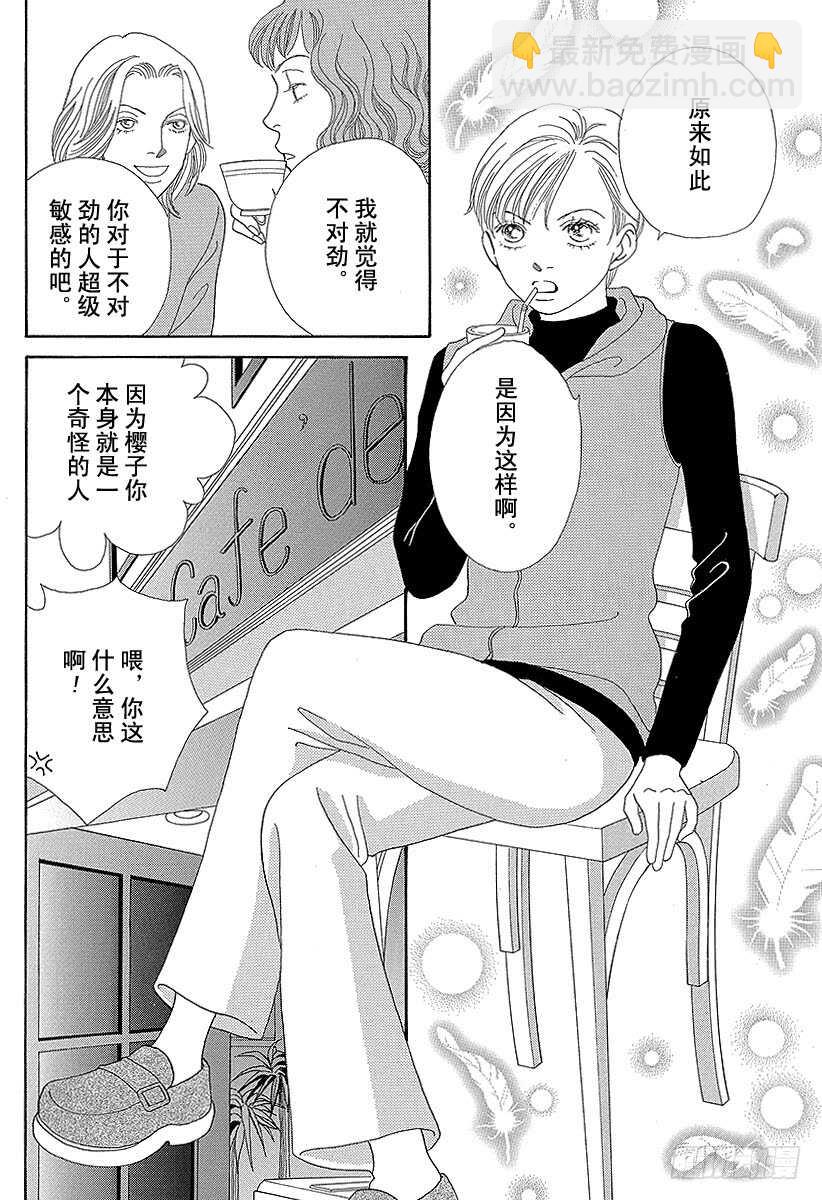 《花样男子》第93话 第4页