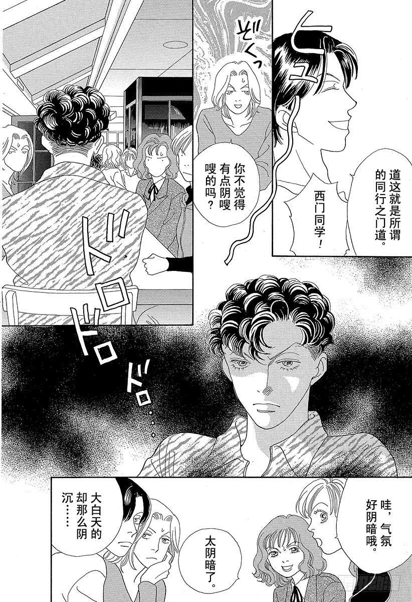 《花样男子》第93话 第5页