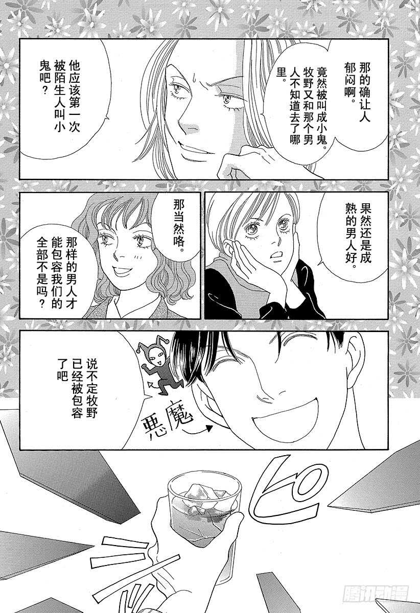 《花样男子》第93话 第6页