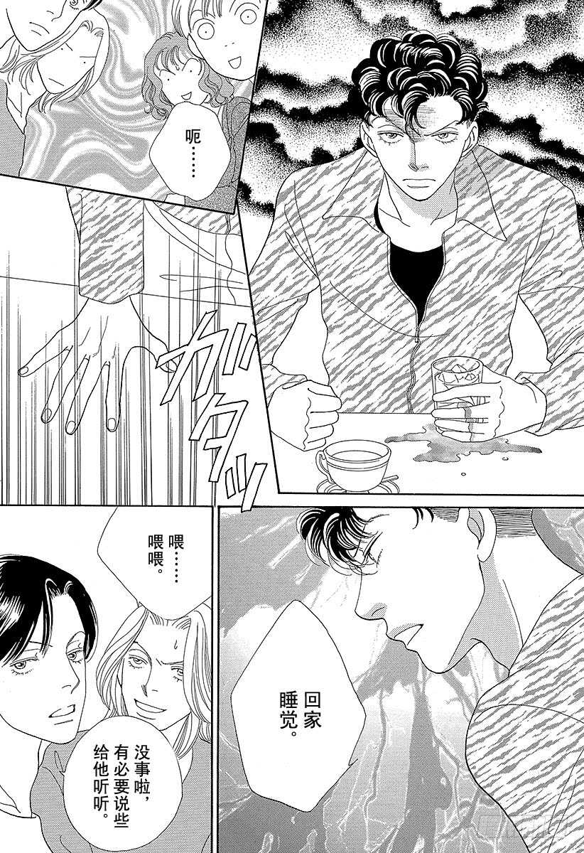 《花样男子》第93话 第7页