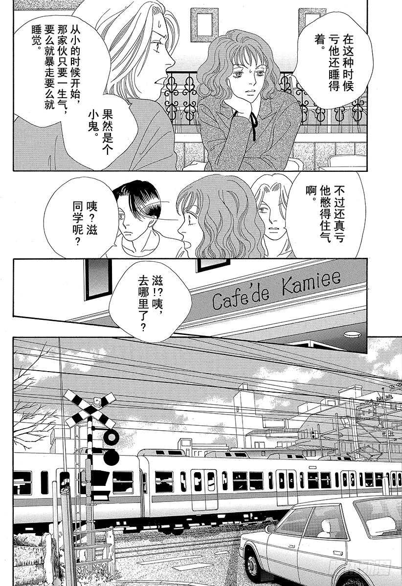 《花样男子》第93话 第8页