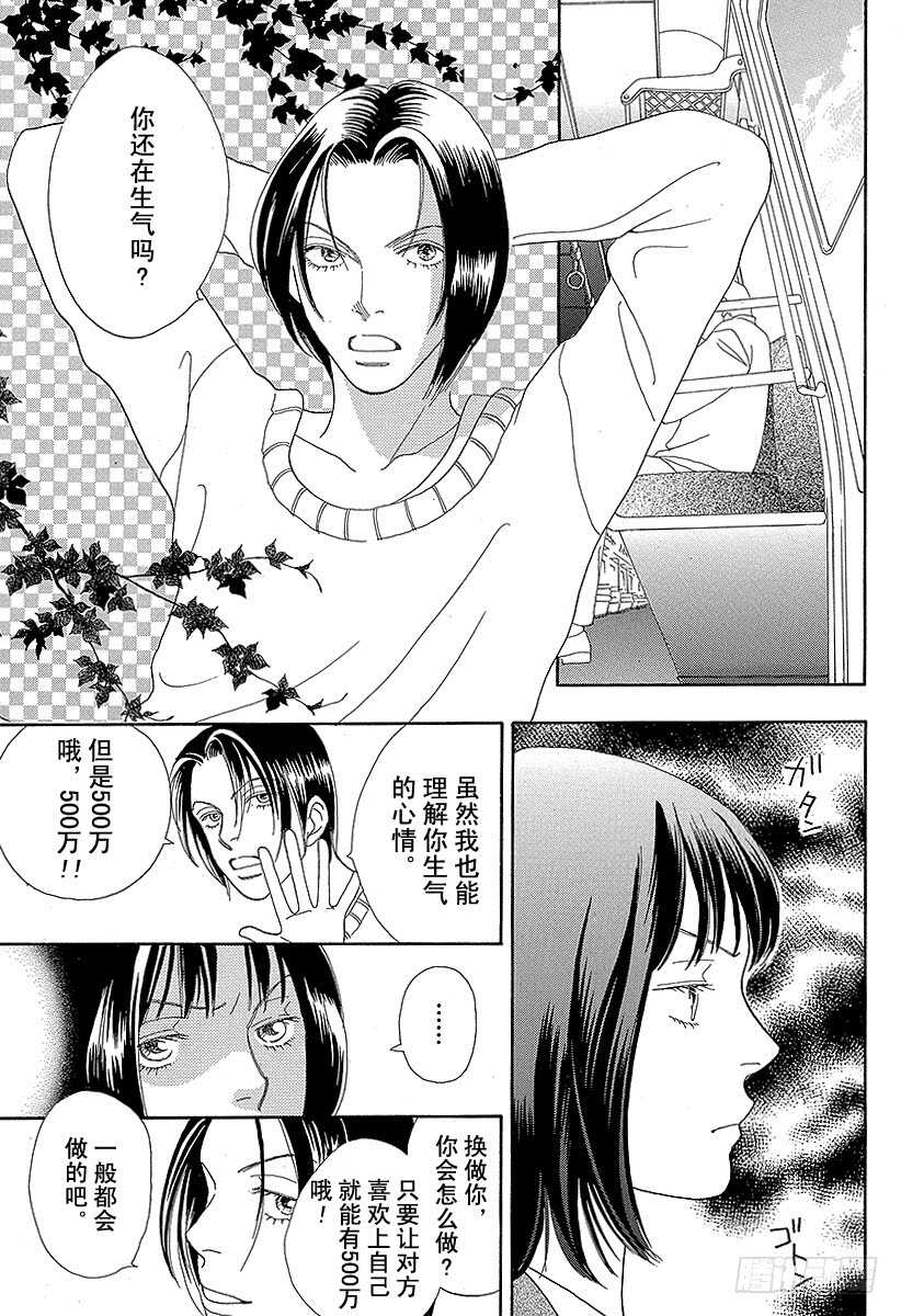 《花样男子》第93话 第9页