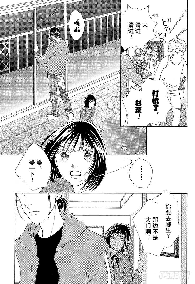《花样男子》第90话 第10页