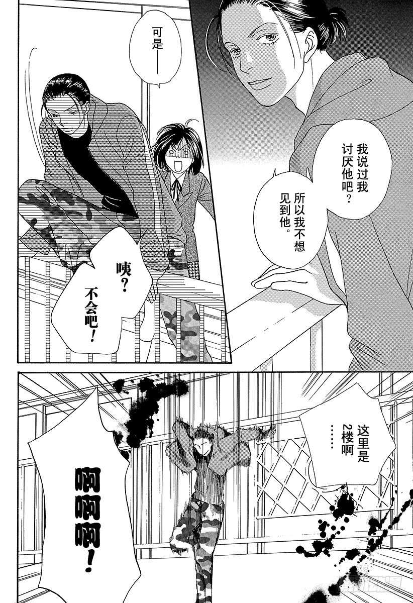 《花样男子》第90话 第11页