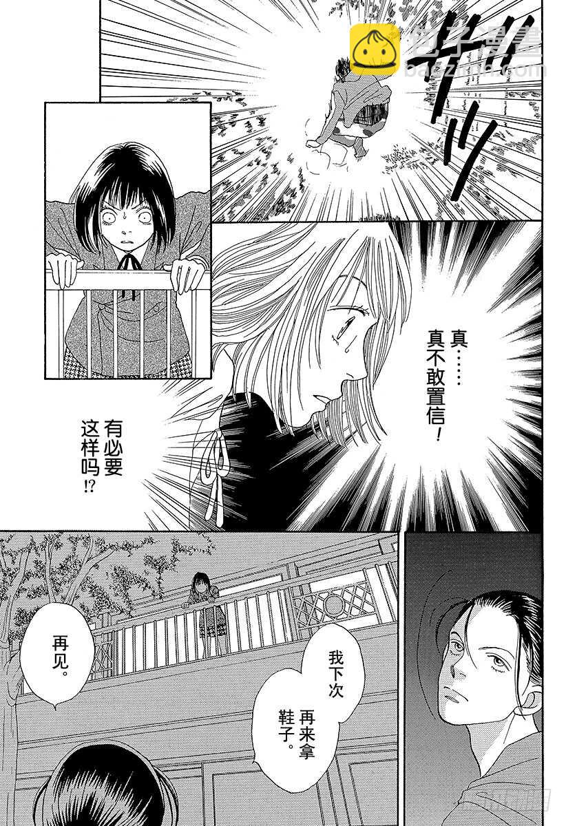 《花样男子》第90话 第12页