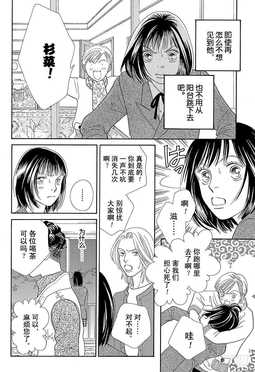 《花样男子》第90话 第13页