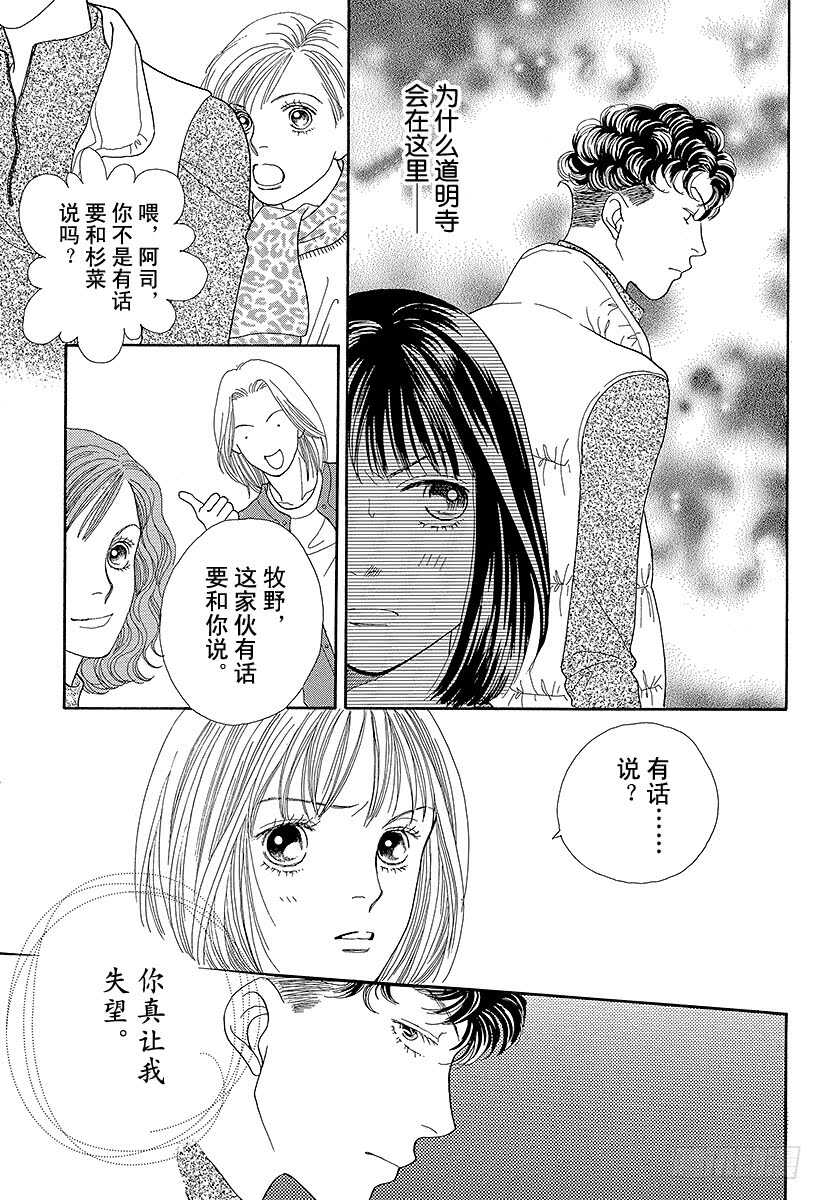 《花样男子》第90话 第14页