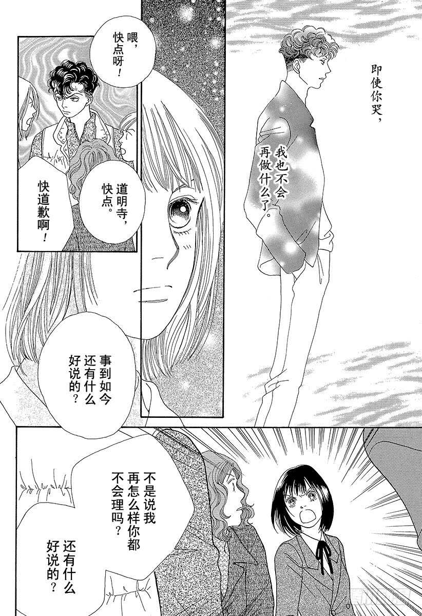 《花样男子》第90话 第15页