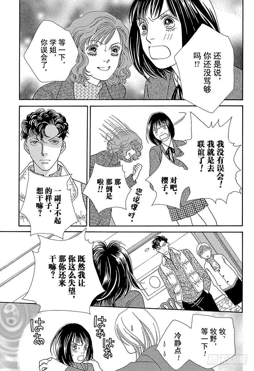 《花样男子》第90话 第16页