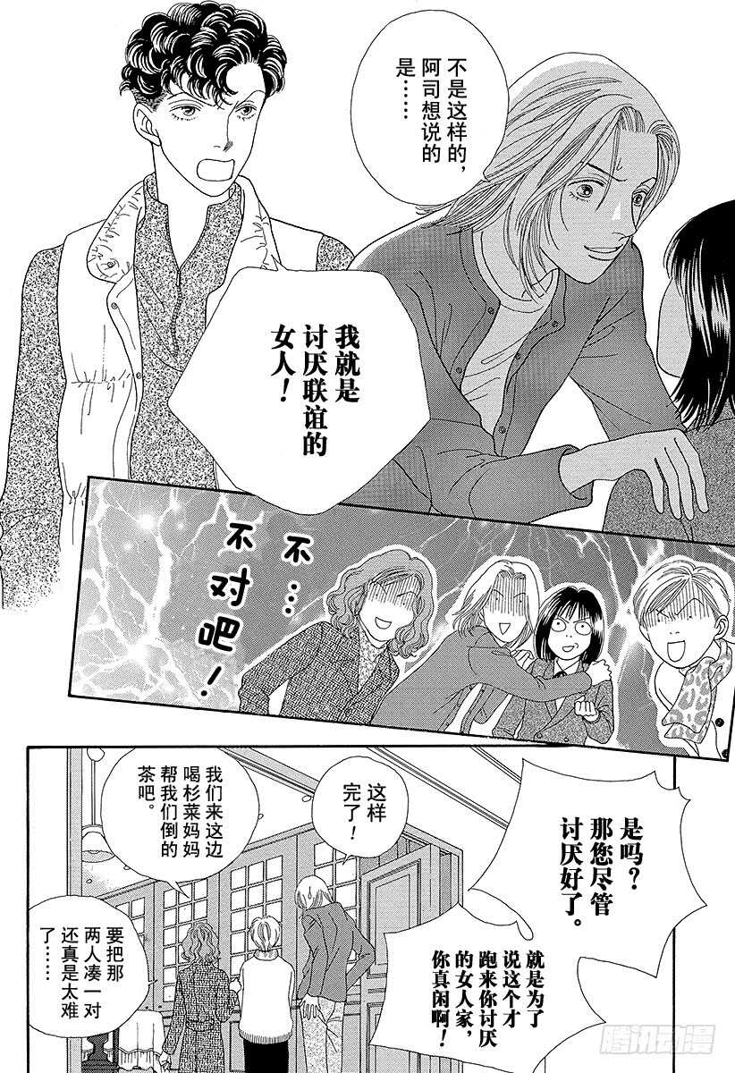 《花样男子》第90话 第17页