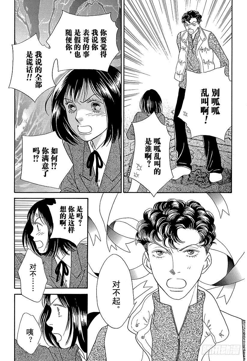 《花样男子》第90话 第18页