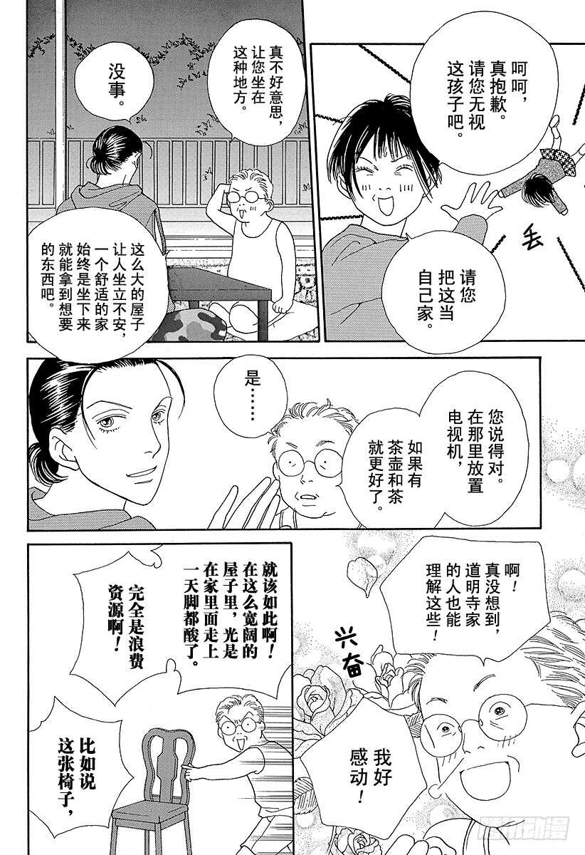 《花样男子》第90话 第1页