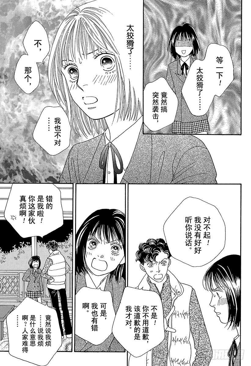 《花样男子》第90话 第20页