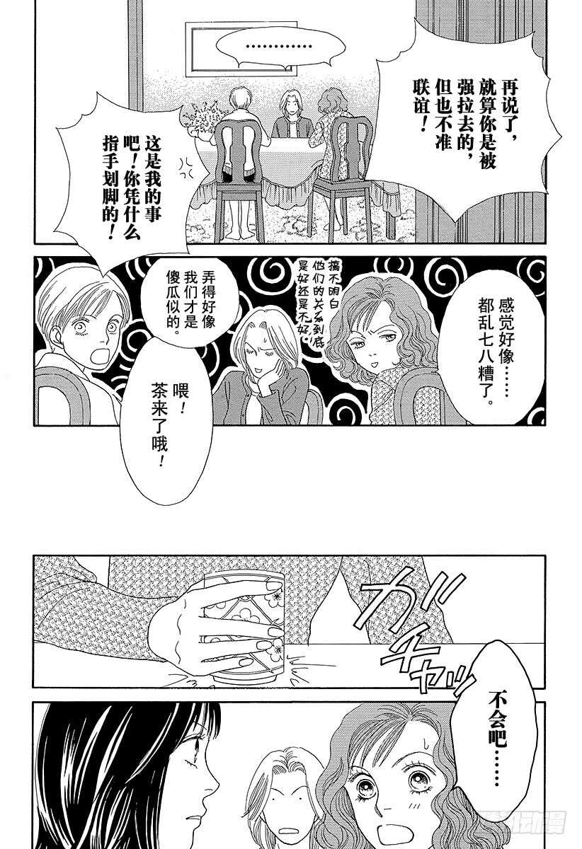 《花样男子》第90话 第21页