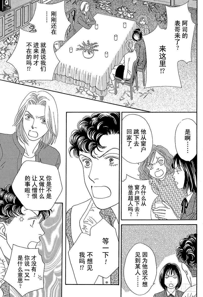 《花样男子》第90话 第22页