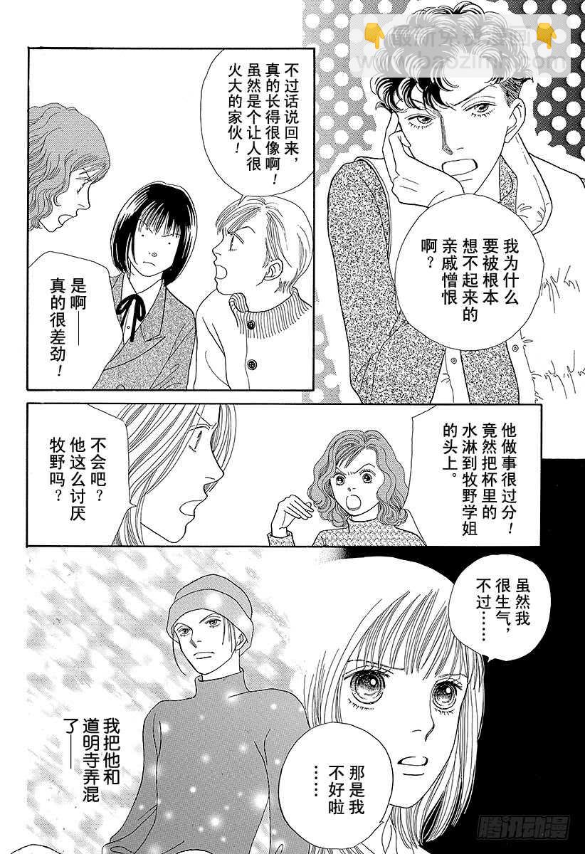 《花样男子》第90话 第23页