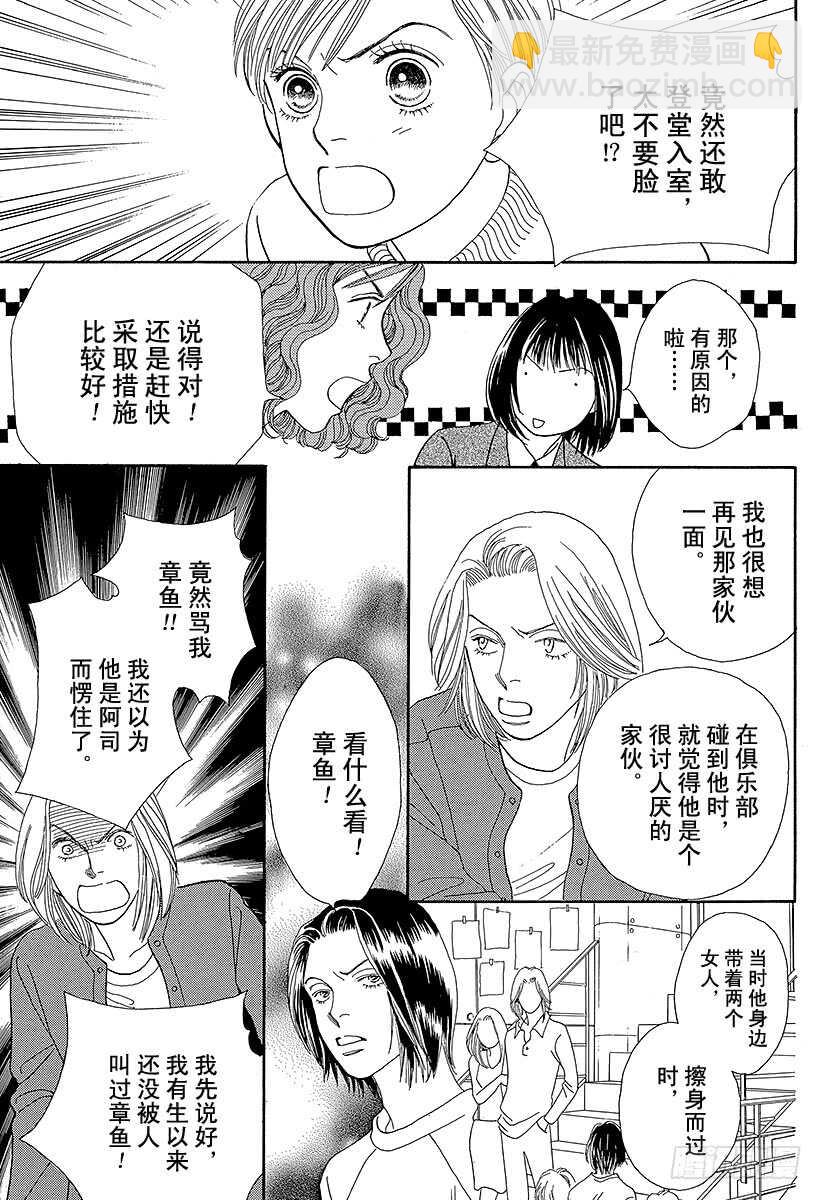 《花样男子》第90话 第24页