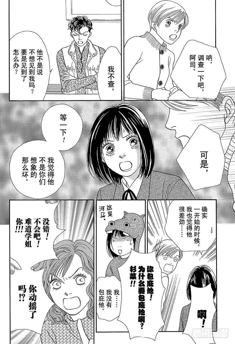 《花样男子》第90话 第25页