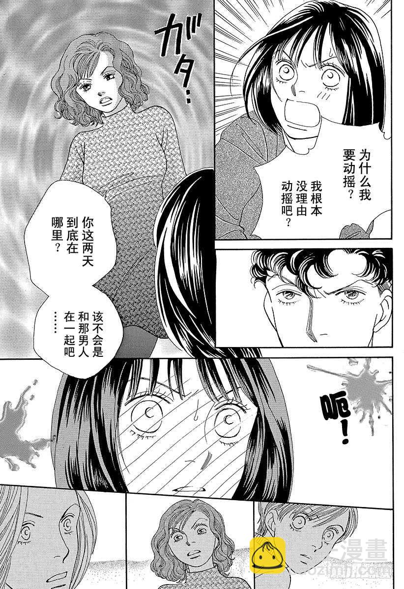 《花样男子》第90话 第26页