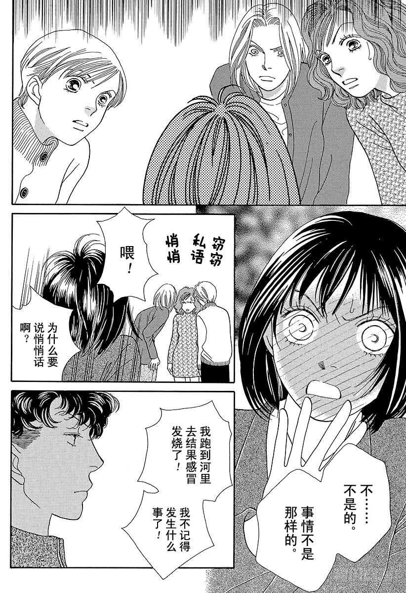 《花样男子》第90话 第27页