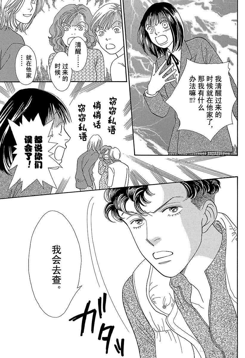 《花样男子》第90话 第28页