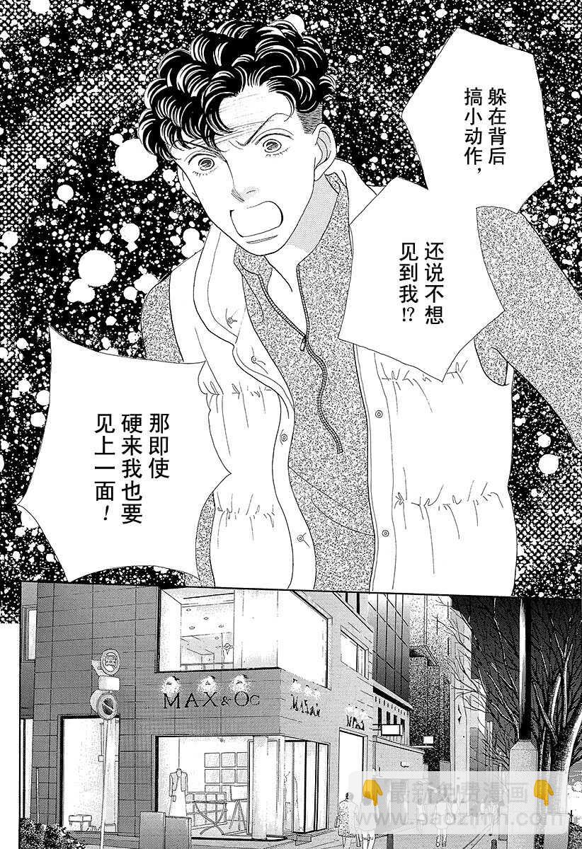 《花样男子》第90话 第29页