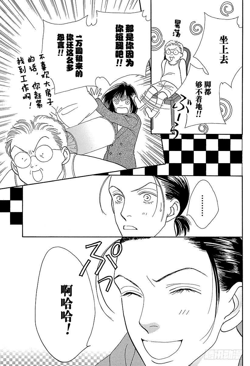 《花样男子》第90话 第2页