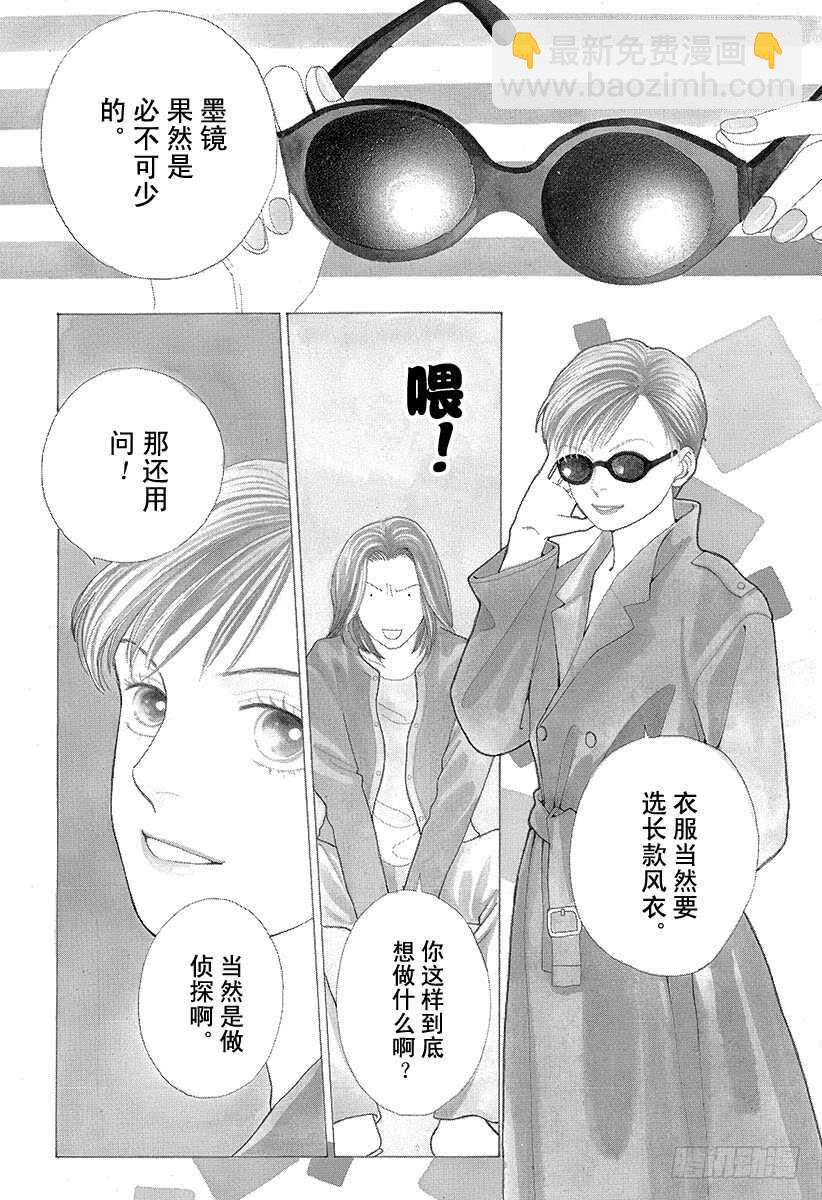 《花样男子》第90话 第32页