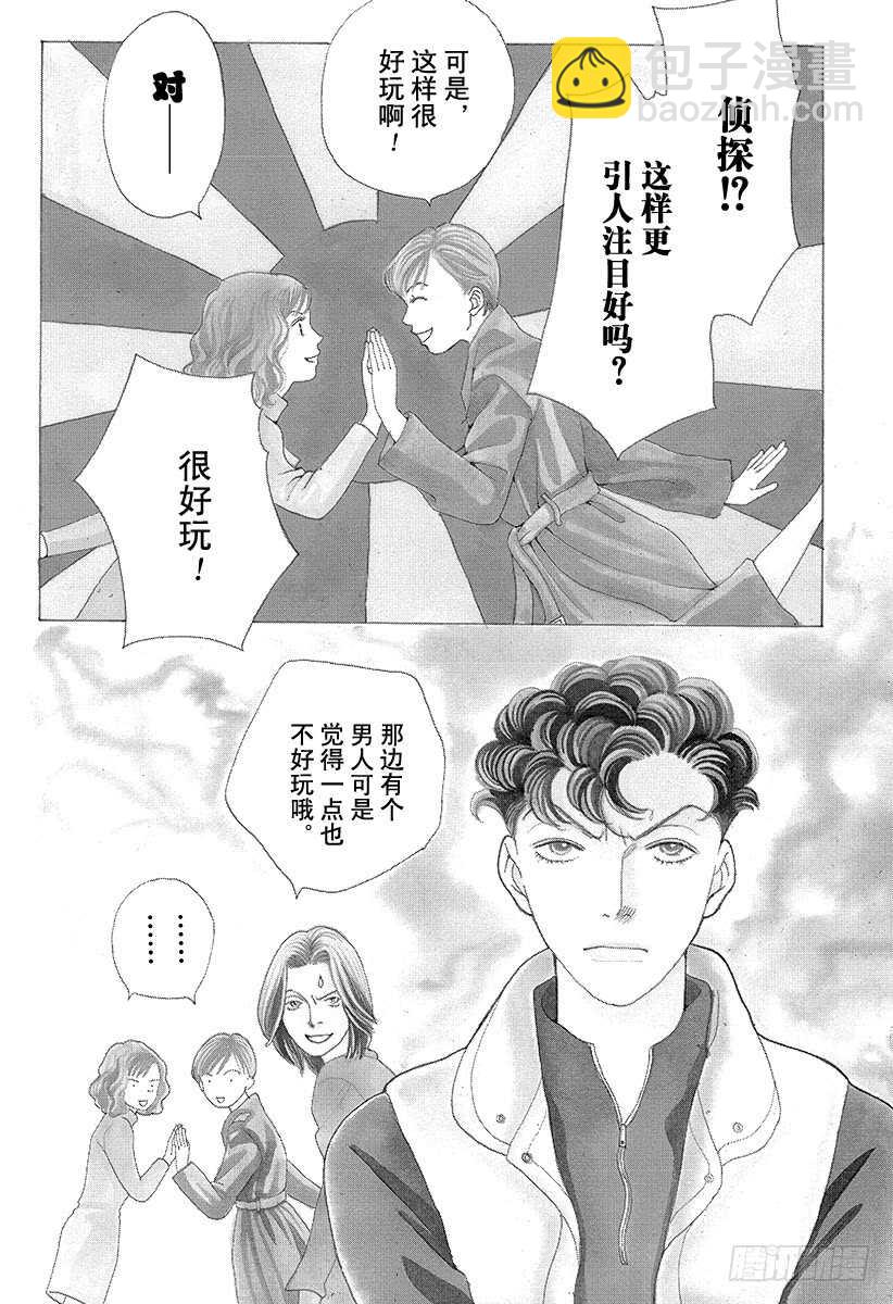 《花样男子》第90话 第33页