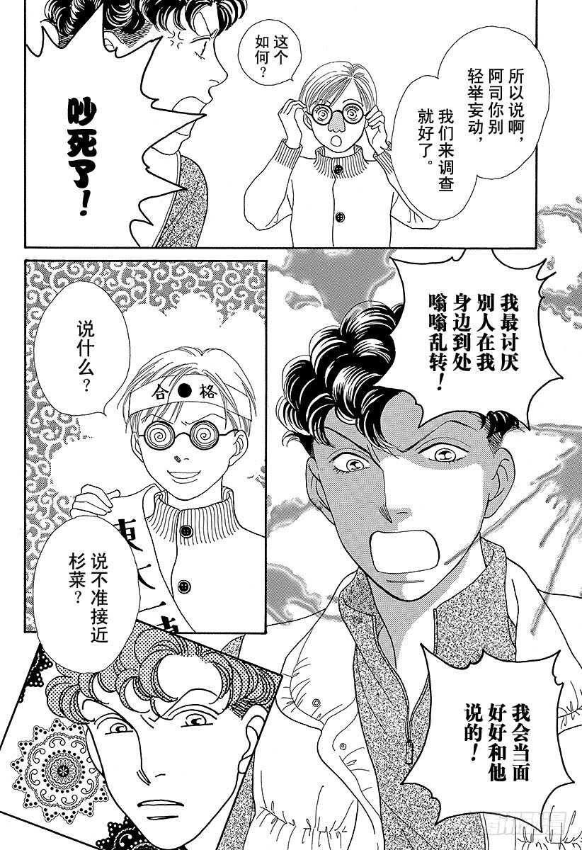 《花样男子》第90话 第35页