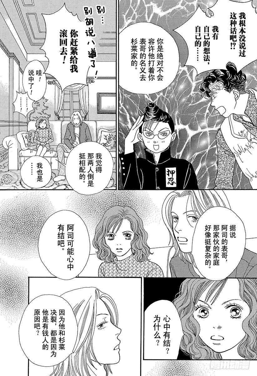 《花样男子》第90话 第36页