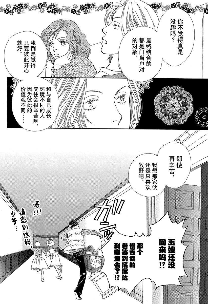 《花样男子》第90话 第37页