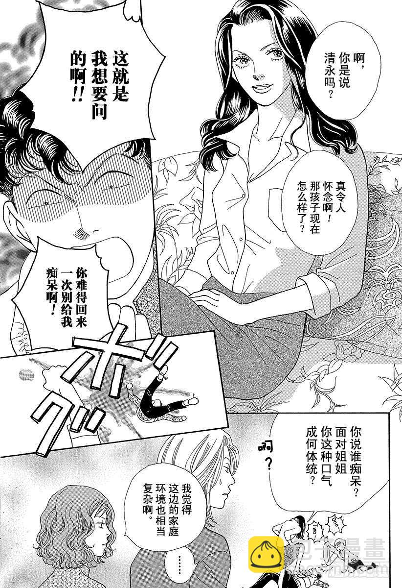 《花样男子》第90话 第38页