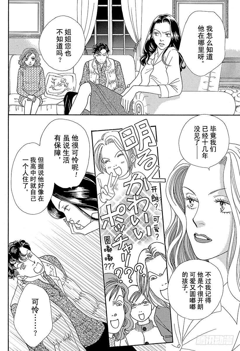 《花样男子》第90话 第39页