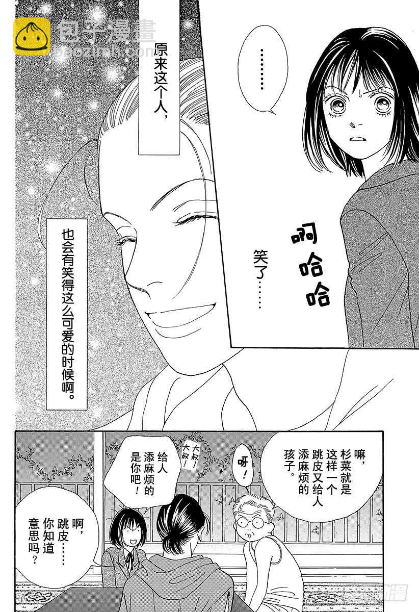 《花样男子》第90话 第3页