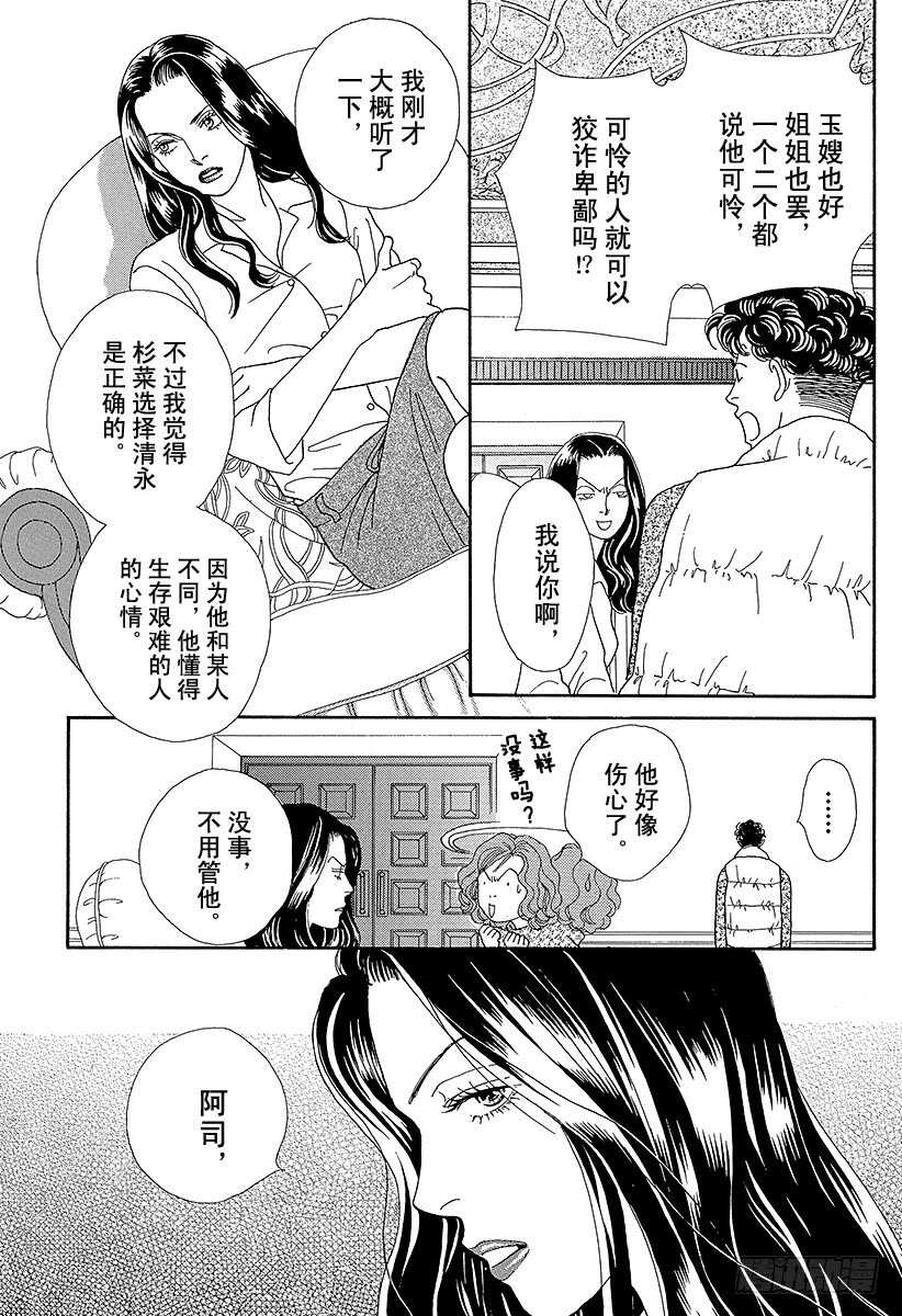 《花样男子》第90话 第40页