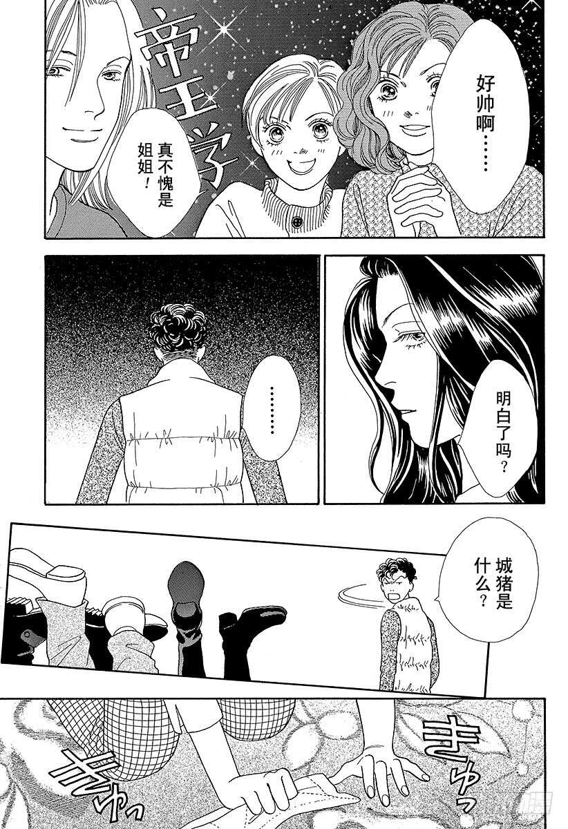 《花样男子》第90话 第42页