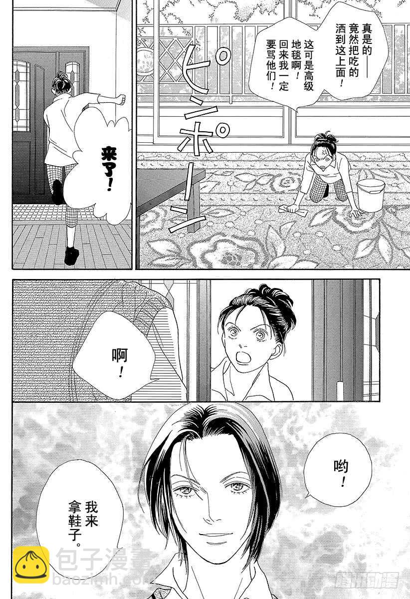 《花样男子》第90话 第43页