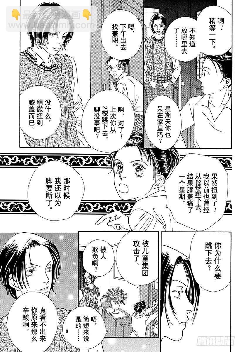 《花样男子》第90话 第44页