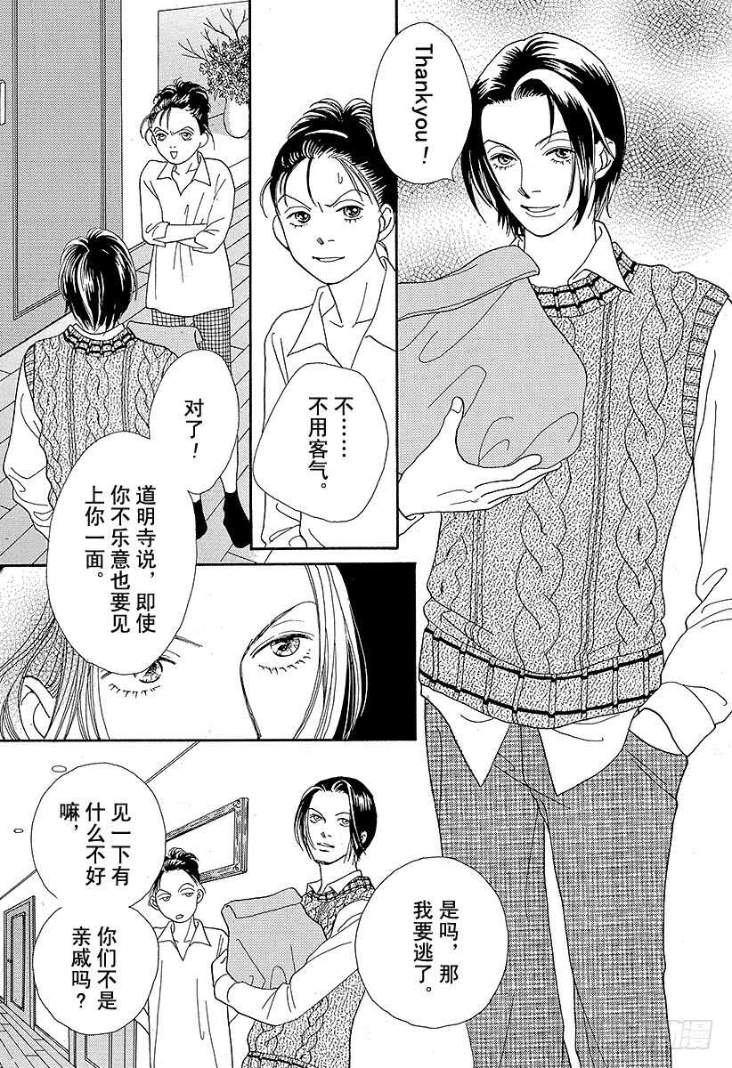 《花样男子》第90话 第46页