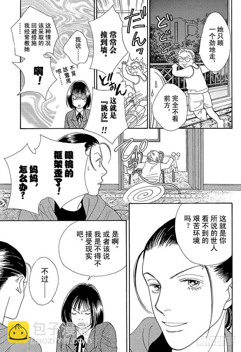《花样男子》第90话 第4页