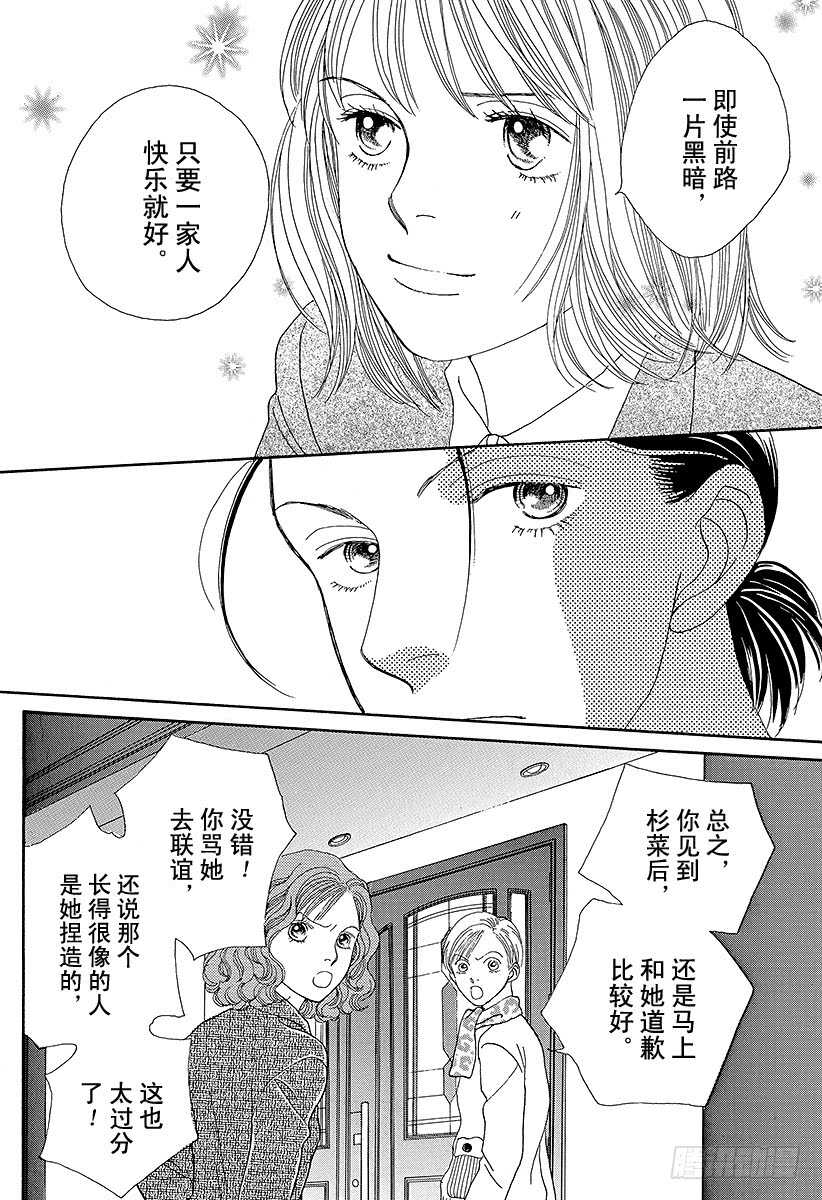 《花样男子》第90话 第5页