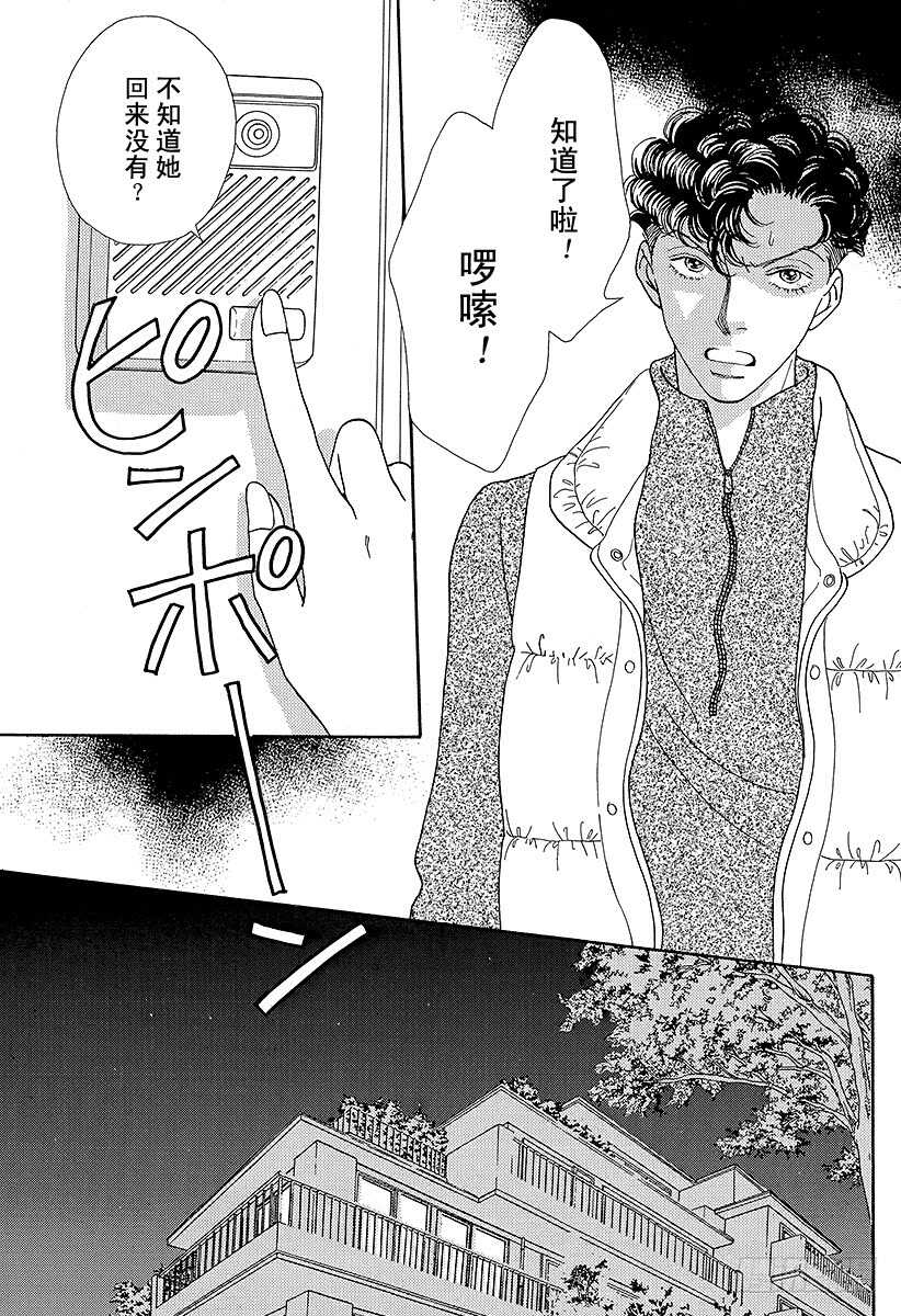《花样男子》第90话 第6页
