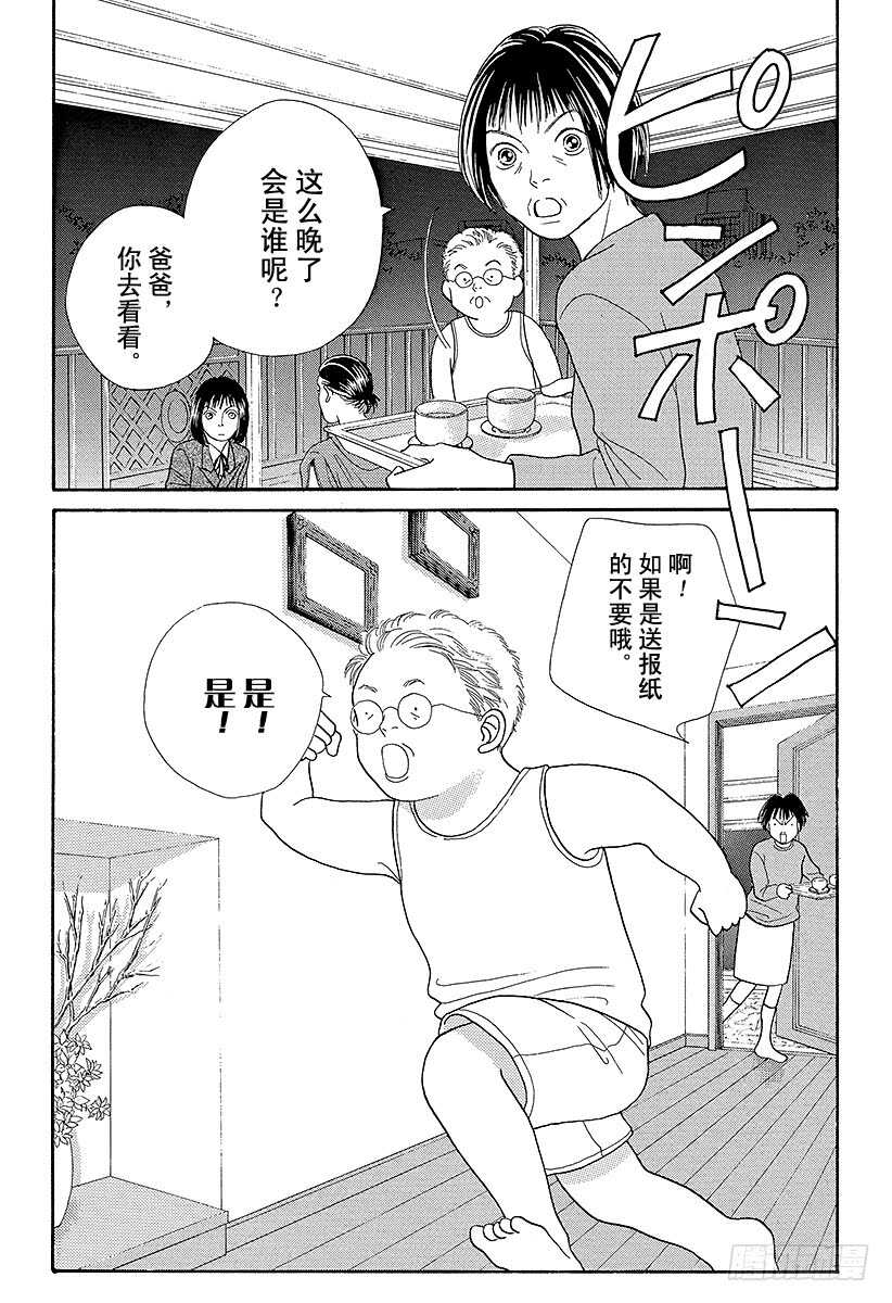 《花样男子》第90话 第7页
