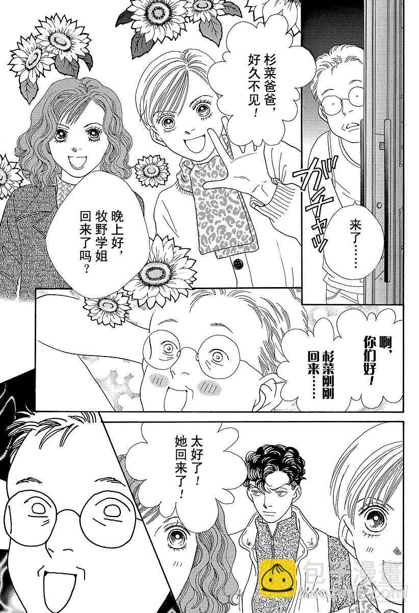 《花样男子》第90话 第8页