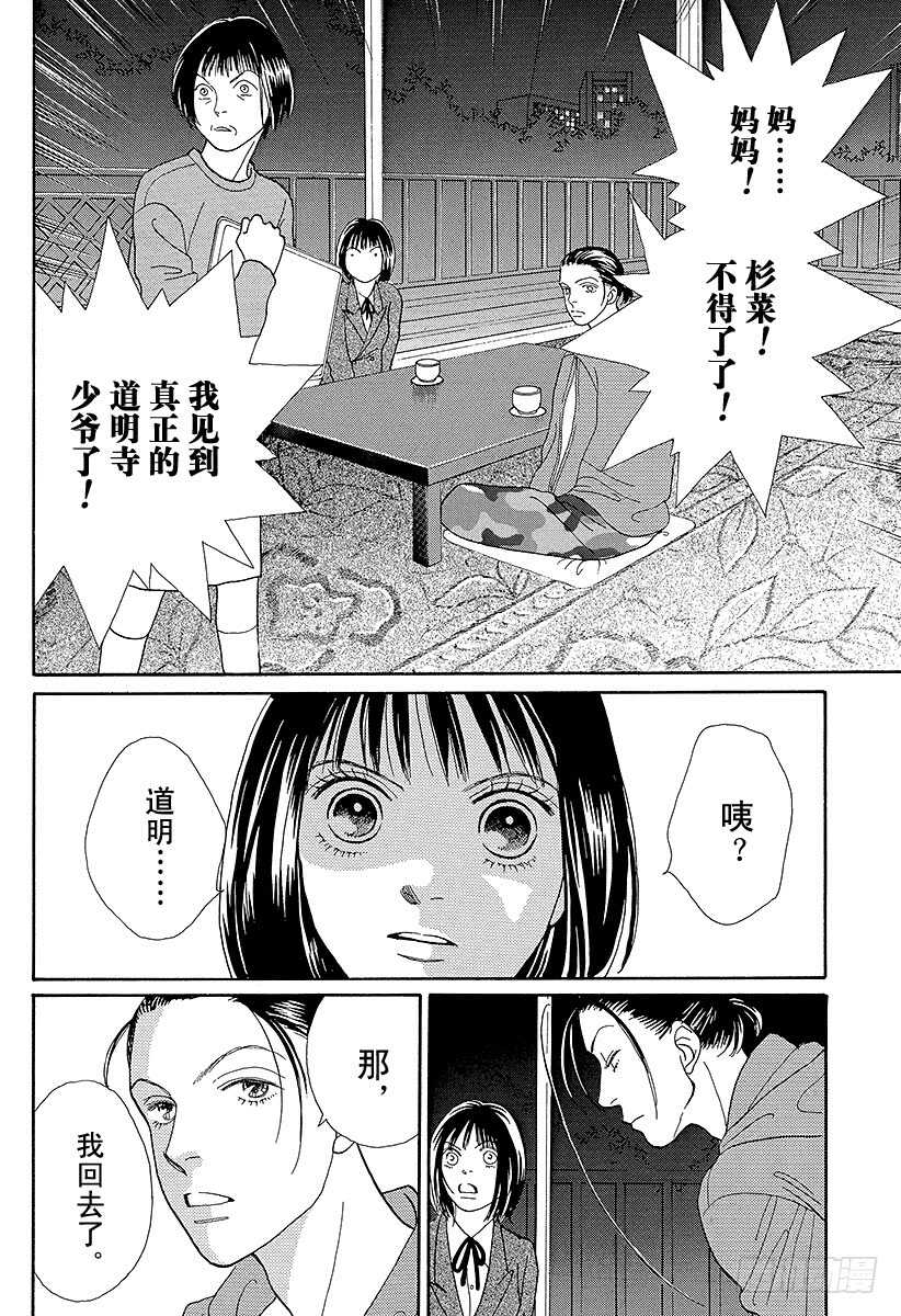 《花样男子》第90话 第9页